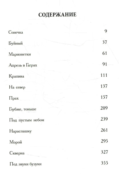 Век кошмаров