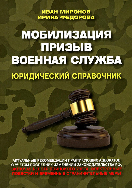 Mobilisation. Très bien. C'est une bonne chose. Юридический справочник. 96551