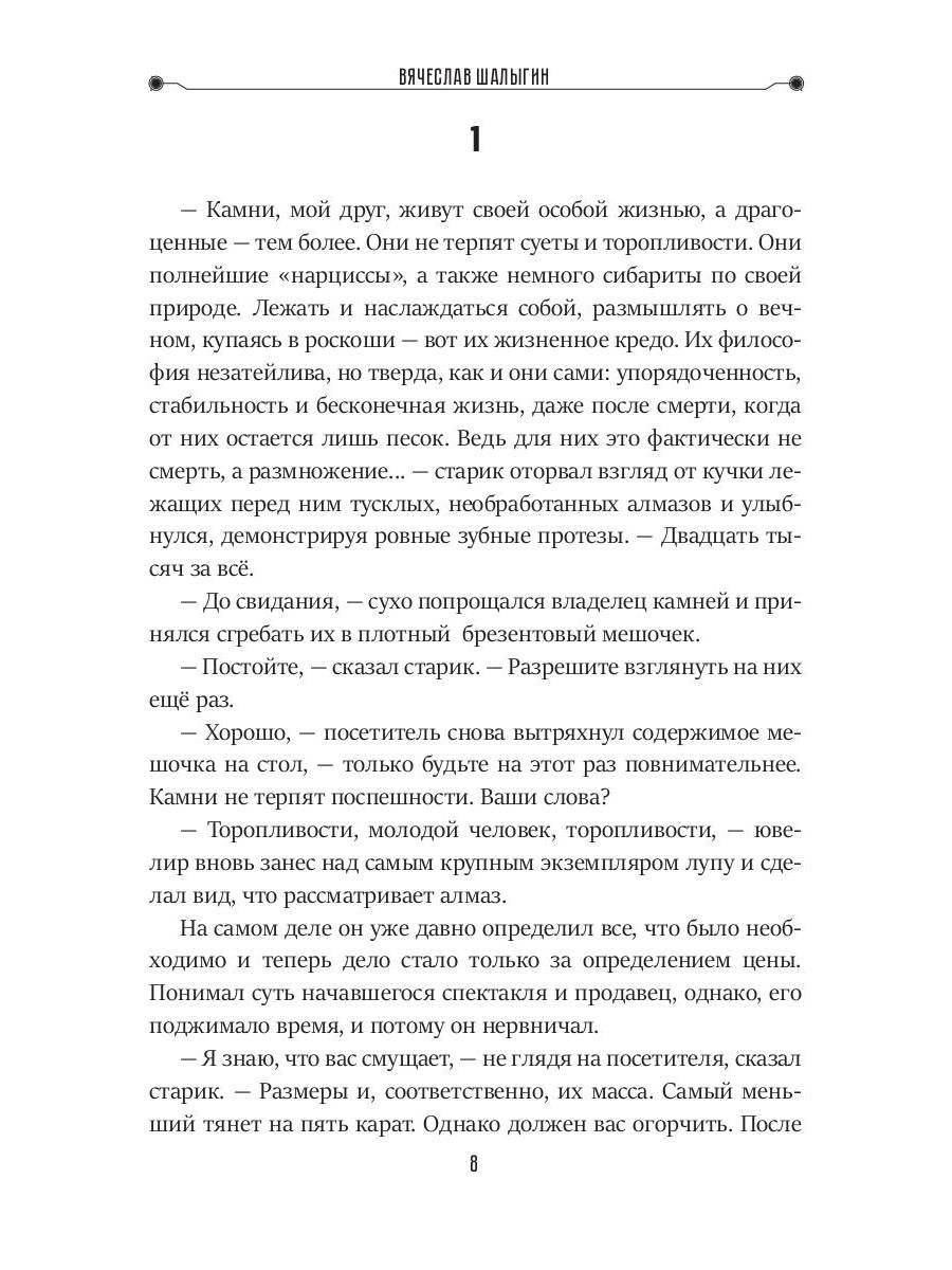 Pavillon en verre. Кн. 1. Цикл "Частные сыщики"