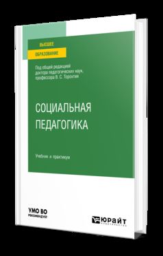 СОЦИАЛЬНАЯ ПЕДАГОГИКА. Travail et pratique pour les femmes