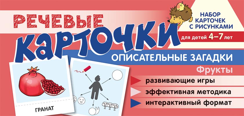 Prenez la carte avec les risques. Récupérez les cartes. Описательные загадки. Fruits. Pour un enfant de 4 à 7 ans