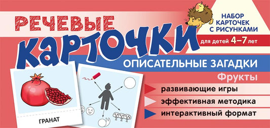 Prenez la carte avec les risques. Récupérez les cartes. Описательные загадки. Fruits. Pour un enfant de 4 à 7 ans