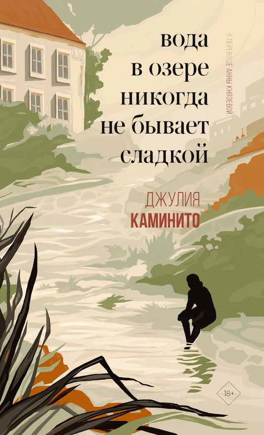 Рип.ОсобнякСК.Вода в озере никогда не бывает сладк