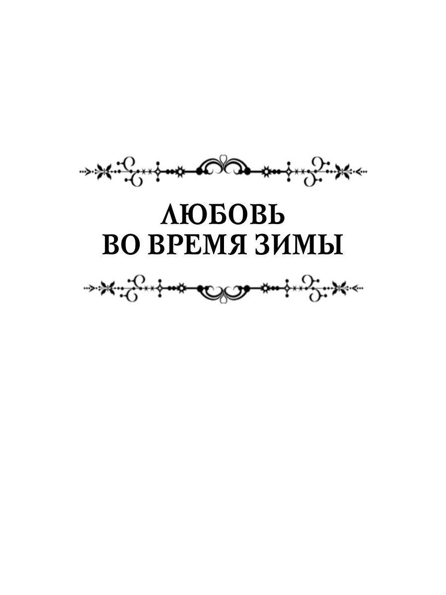 Любовь мое проклятие