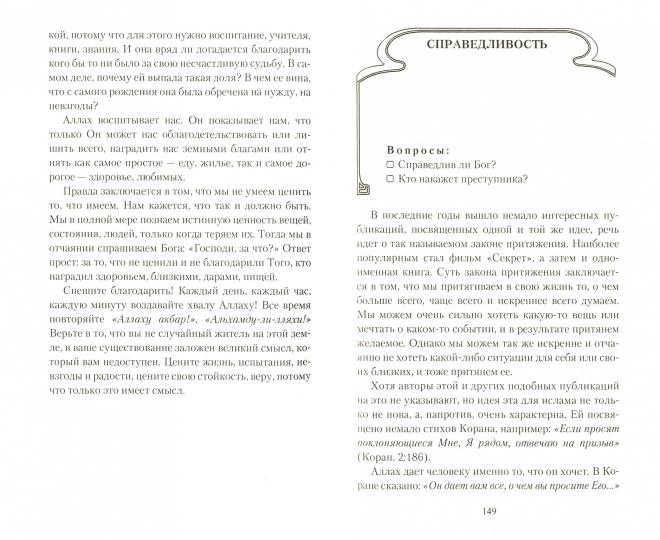 Настольная книга российской мусульманки