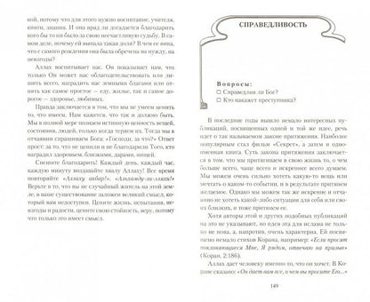 Настольная книга российской мусульманки