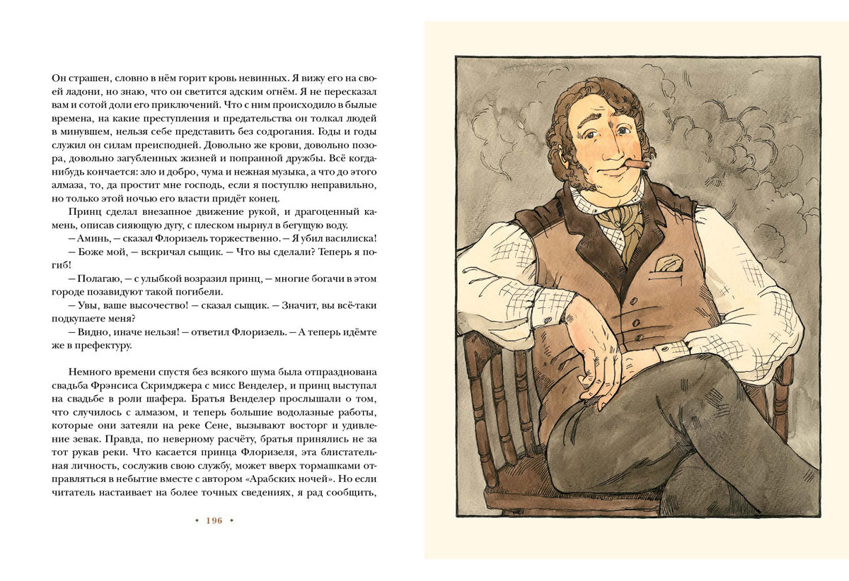 Алмаз Раджи : [повести] / Р. Л. Стивенсон ; пер. с англ. ; ил. А. В. Хопта. — М. : Нигма, 2021. — 200 с. : ил. — (Страна приключений).