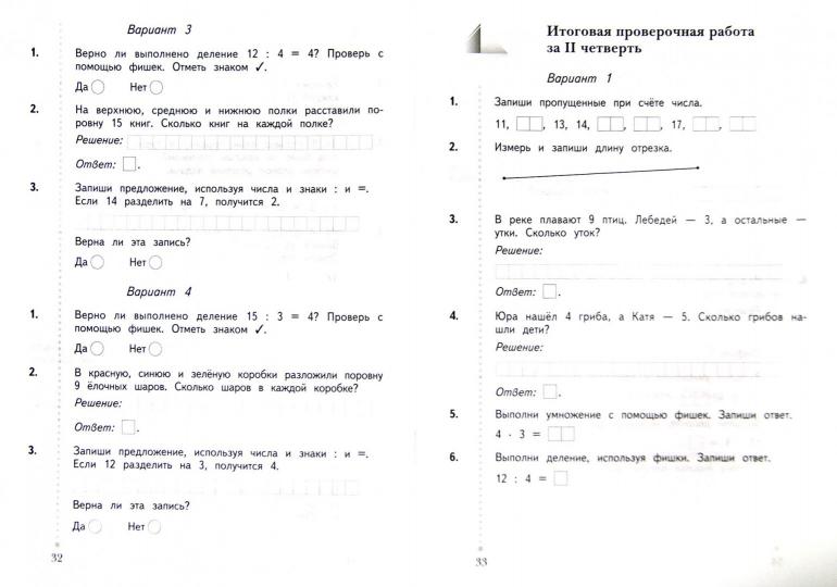 *Математика в начальной школе. Тетрадь для проверочных работ. 1 cl. Рабочая тетрадь.