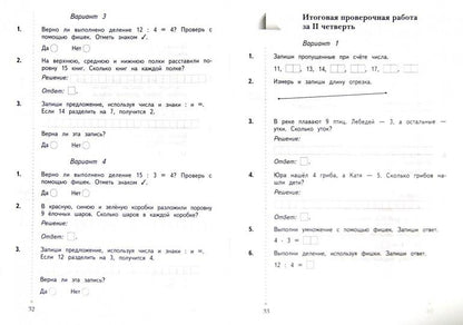 *Математика в начальной школе. Тетрадь для проверочных работ. 1 cl. Рабочая тетрадь.