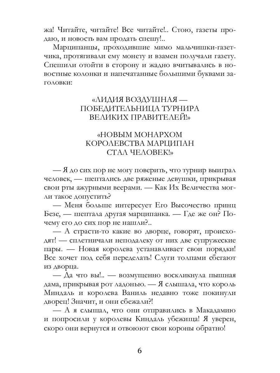 Расколотое сердце кондитера