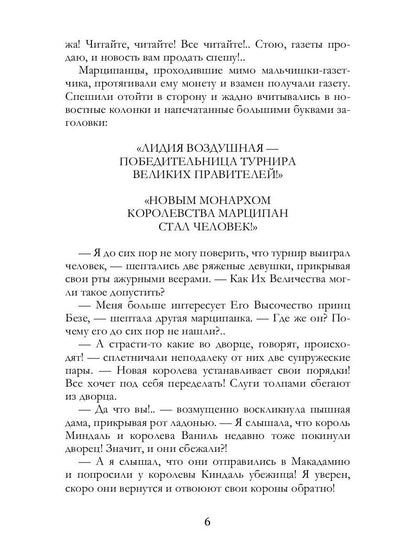 Расколотое сердце кондитера