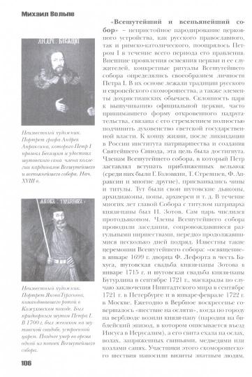 Три Властителя.Иван IV- Петр I - Екатерина II