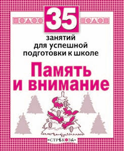 35 dollars. Память и внимание