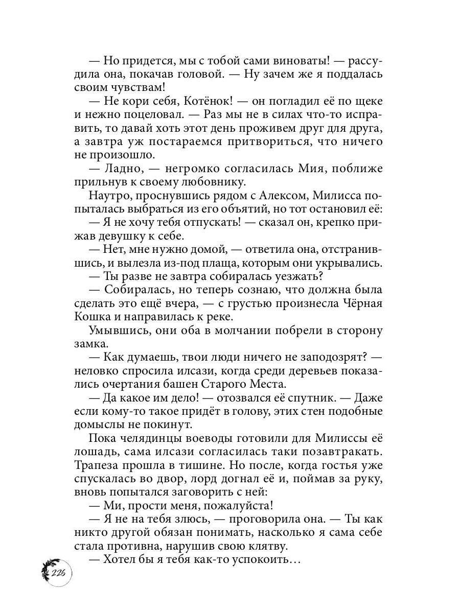 Дикарка при дворе. Кн. 2