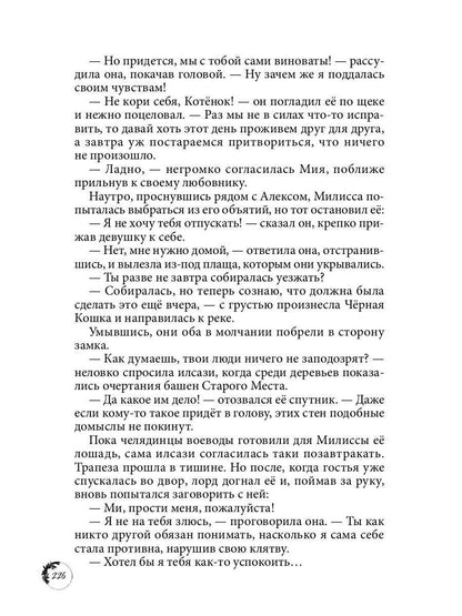 Дикарка при дворе. Кн. 2