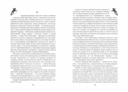 Иезуитский крест Великого Петра