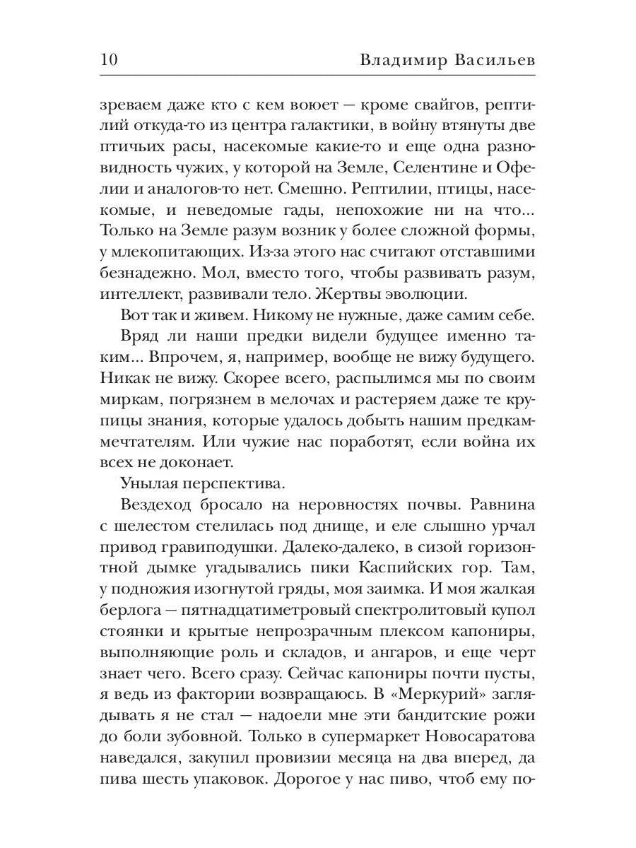 Смерть или слава