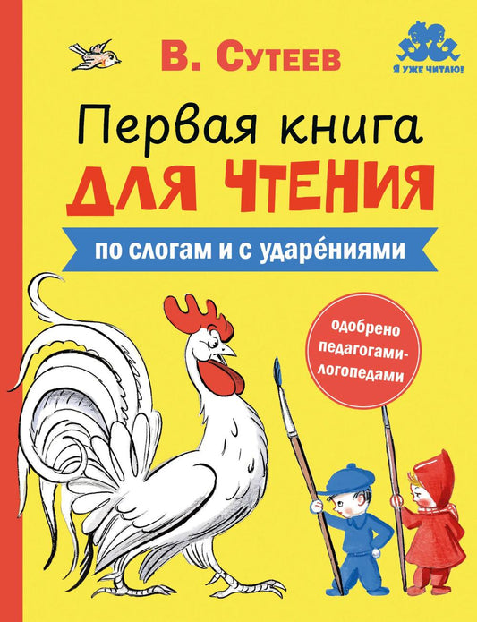 Первая книга для чтения