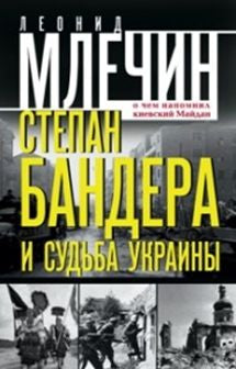 Степан Бандера и судьба Украины. О чем напомнил киевский Майдан