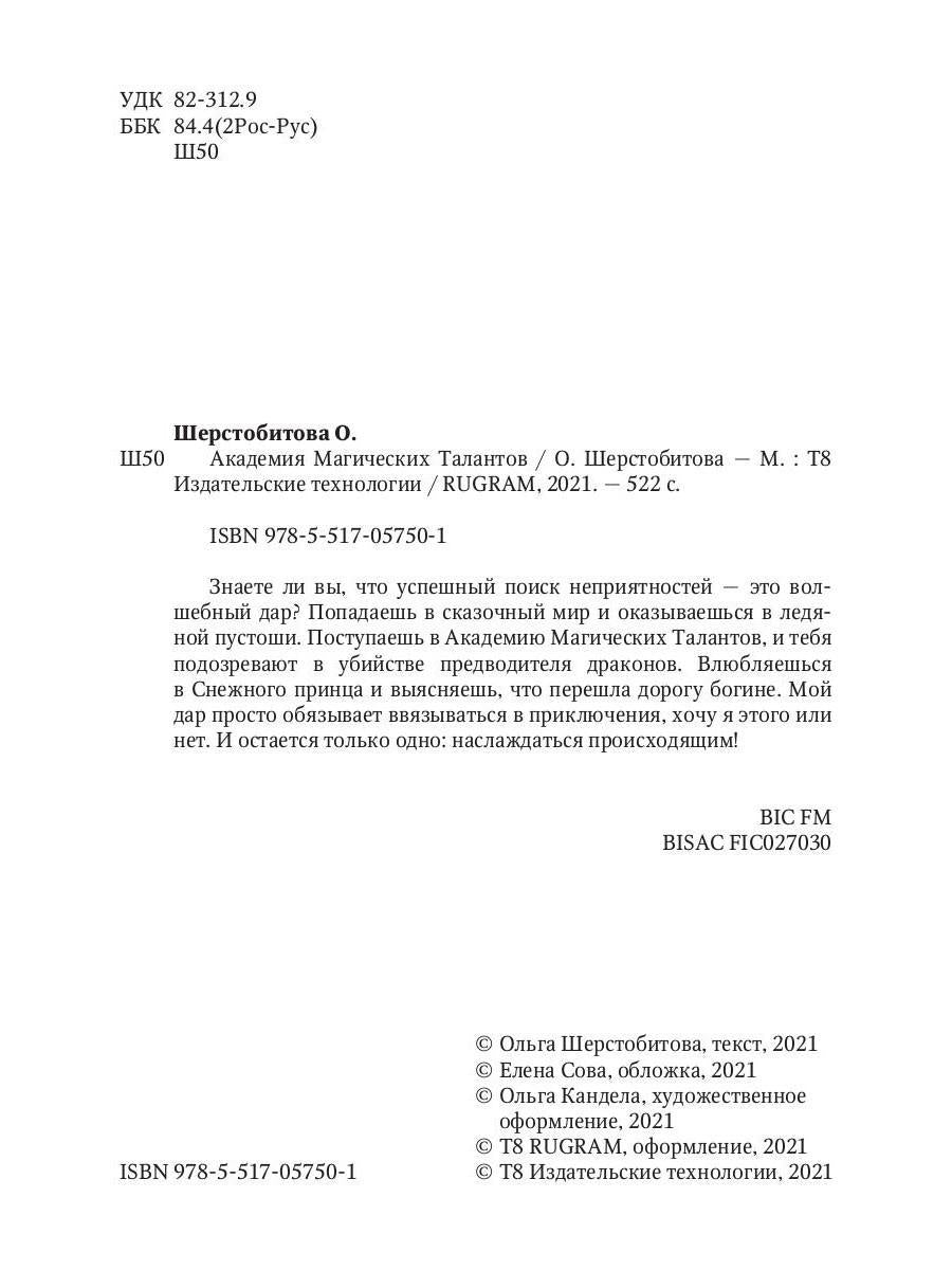 Académie magique de Talantov