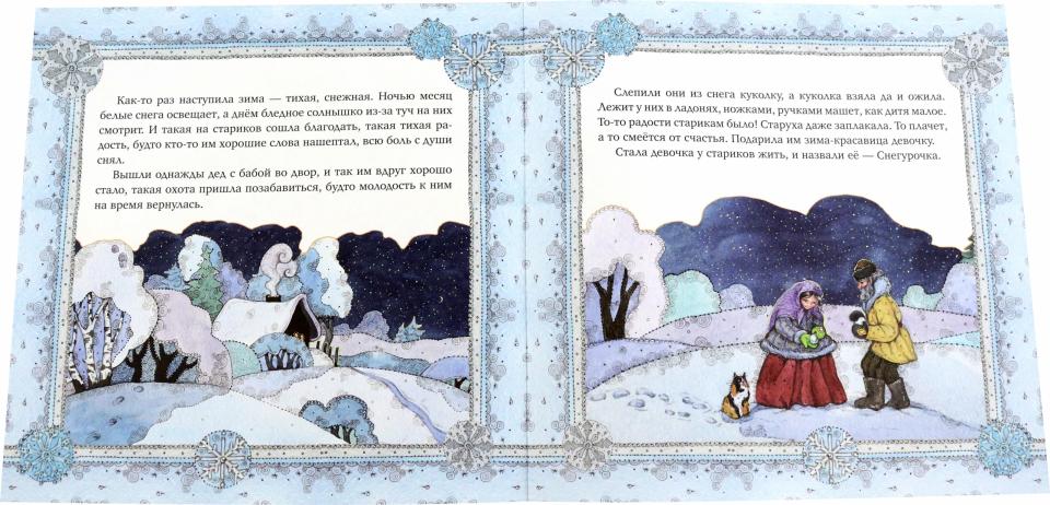 Снегурочка: сказка