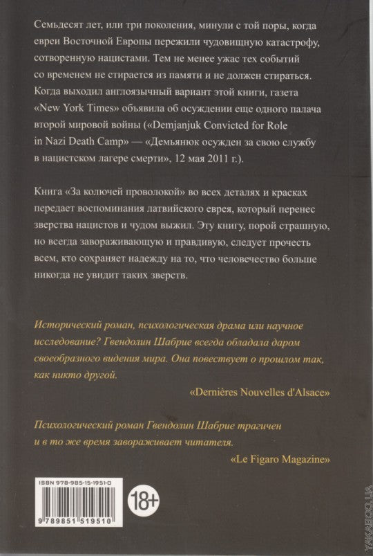 За колючей проволокой