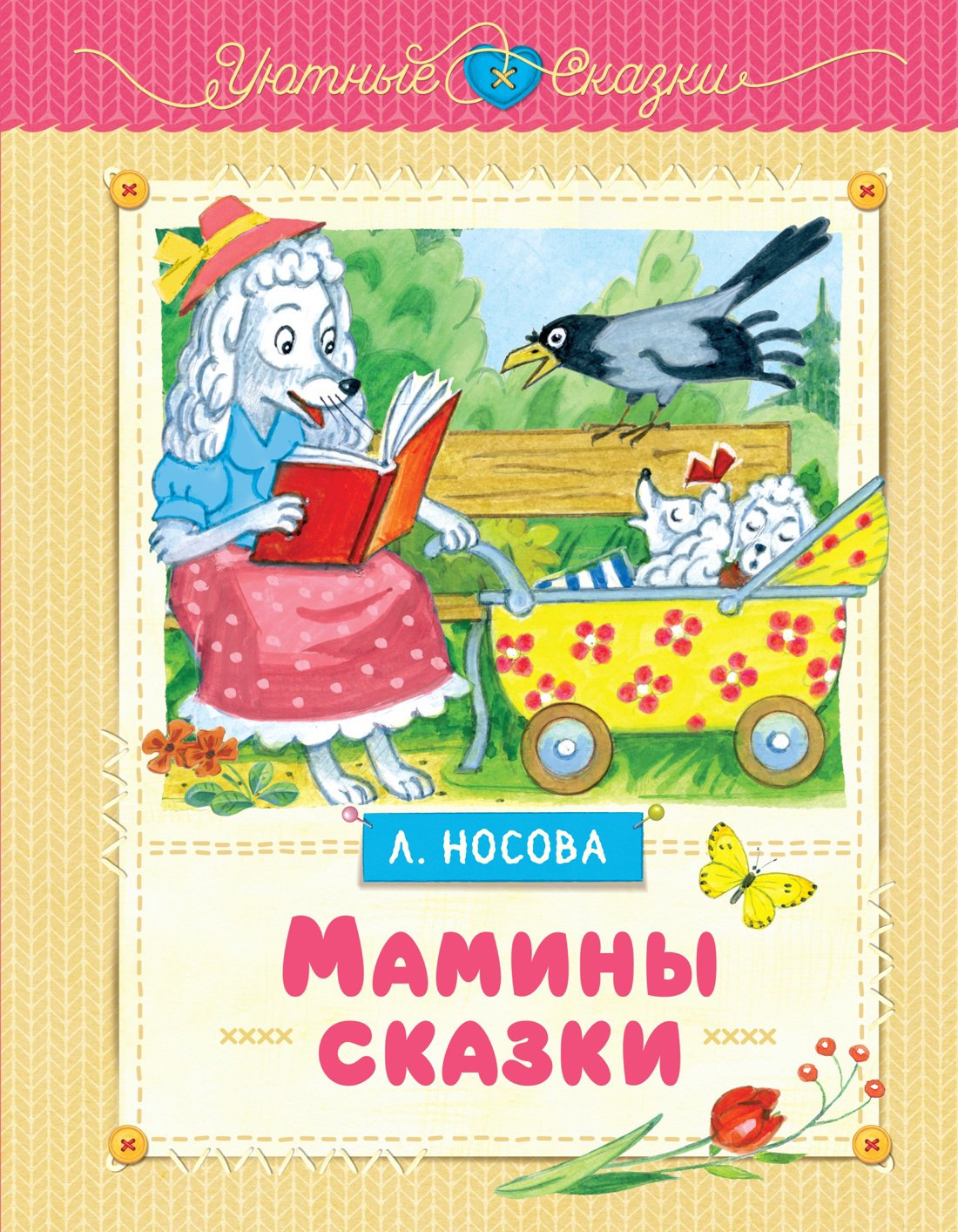 Mamans Skazki