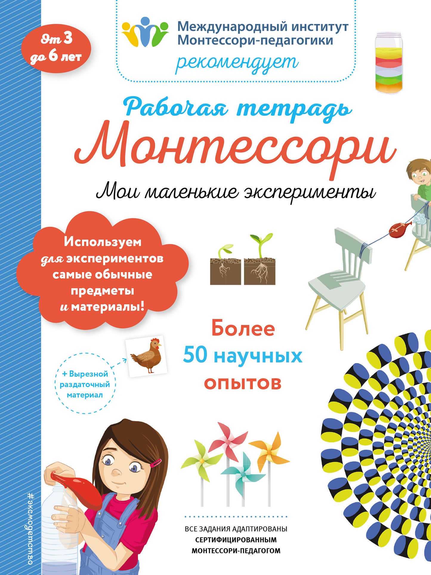 Мои маленькие эксперименты. Рабочая тетрадь