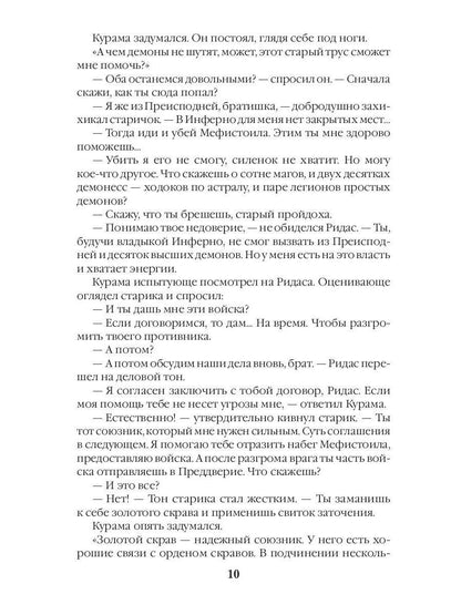 Герцог фронтира, или Вселенская замятня