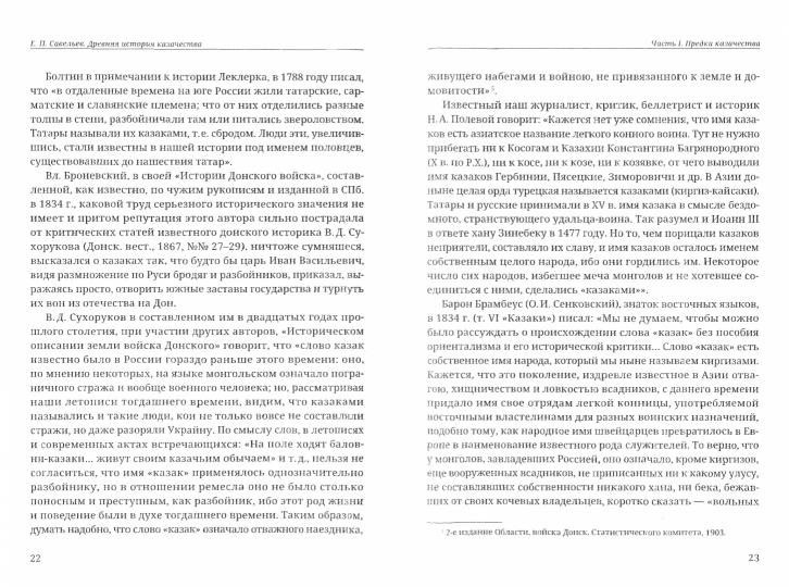 Древняя история казачества