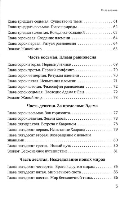 Эхо Рая: Легенда о Любви и Изгнании