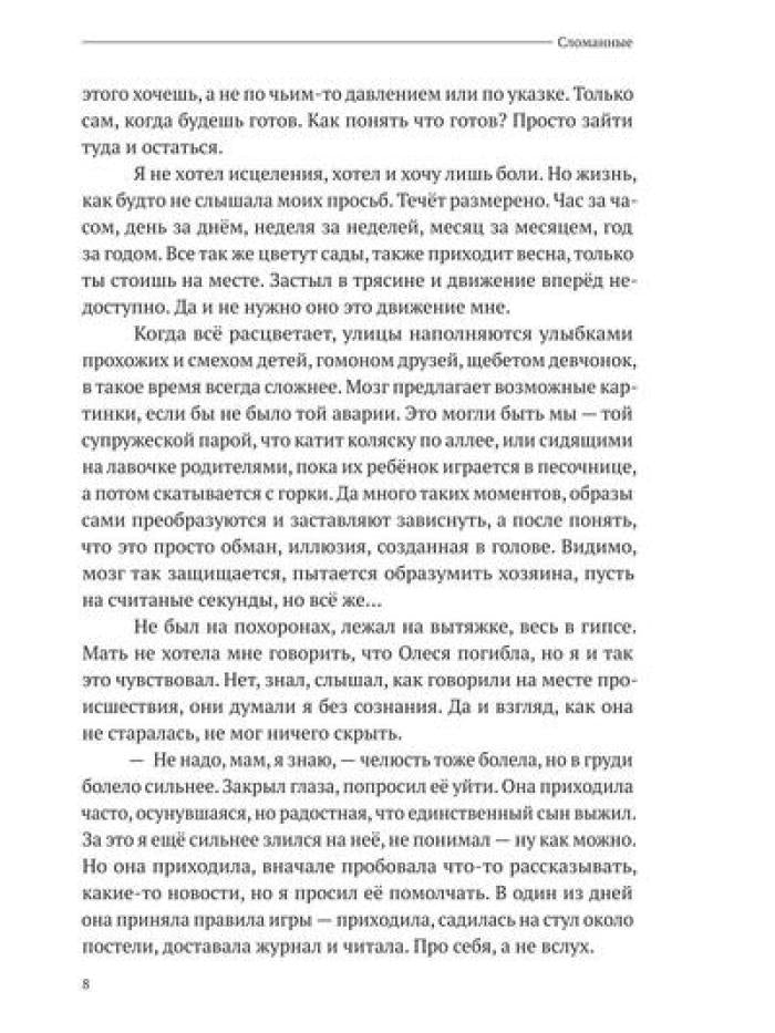 Сломанные