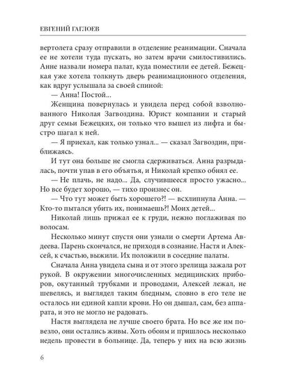 Рип.ХрустДворец.Искупление в огне