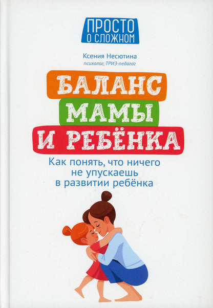L'équilibre des mamans et de la rebenka : comment s'en sortir, ce qui n'est pas possible dans la vie de la rebenka