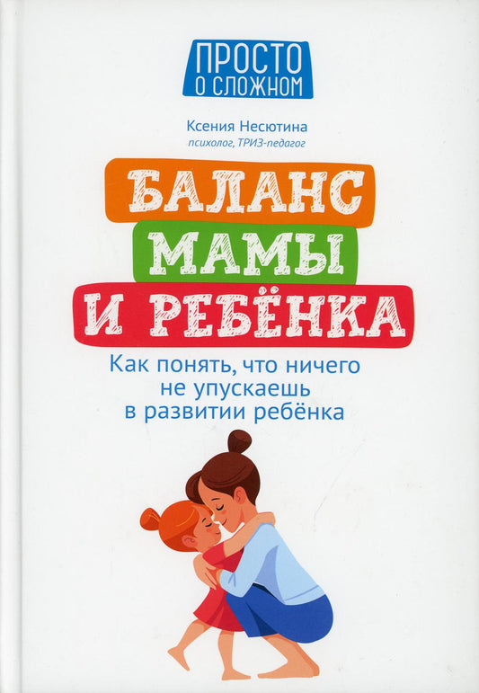 L'équilibre des mamans et de la rebenka : comment s'en sortir, ce qui n'est pas possible dans la vie de la rebenka