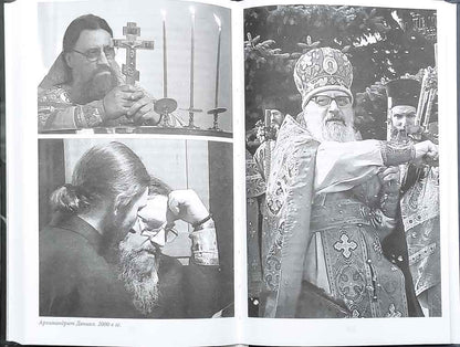 Всегда поступай по любви: воспоминания, проповеди