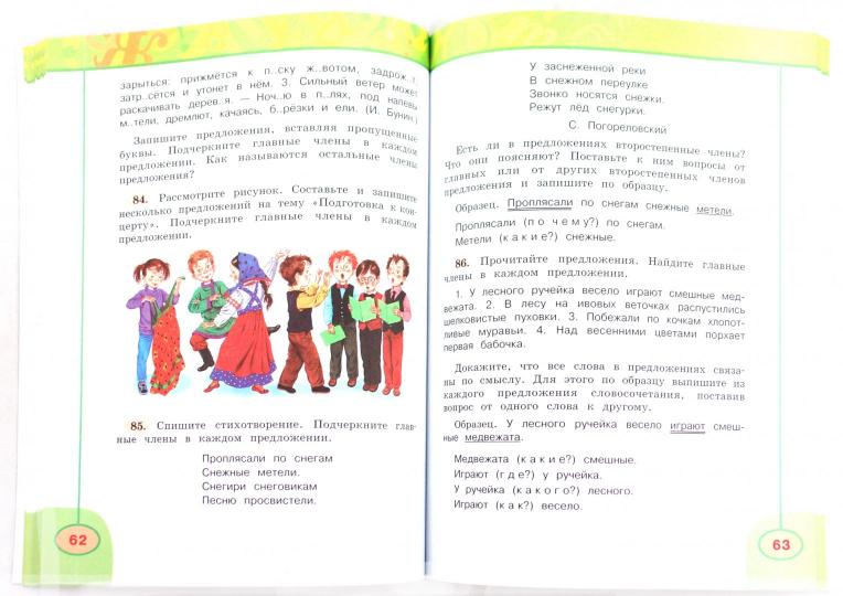 Русский язык. 4 кл. Учебник Ч.1 (Перспектива) Климанова Л.Ф. Приложение 2