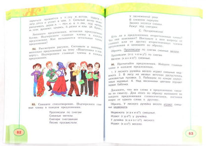 Русский язык. 4 кл. Учебник Ч.1 (Перспектива) Климанова Л.Ф. Приложение 2