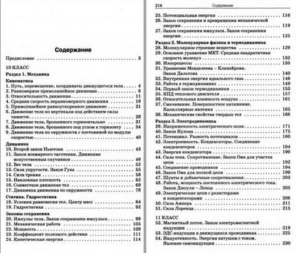 СЗ Физика. Сборник задач по физике 10-11кл. Твёрдый переплёт