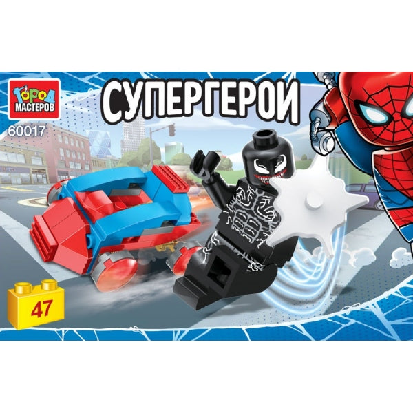 Конструктор супергерои, 47 jours. МАСТЕР в кор.240шт