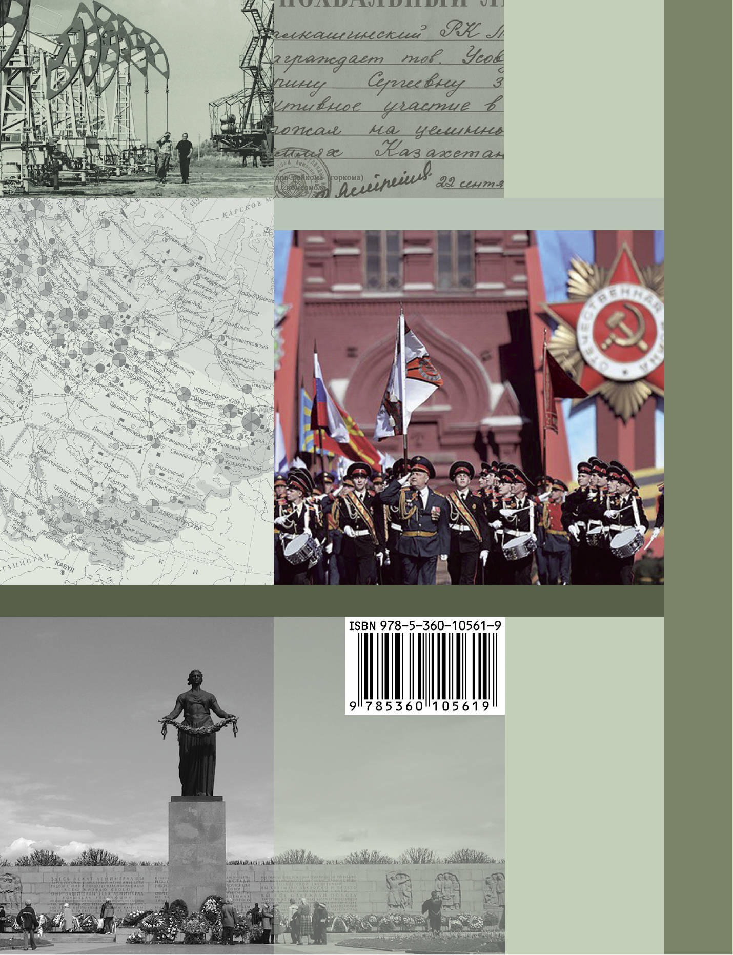 Histoire de la Russie. 10 classes. C'est normal. Часть 2..