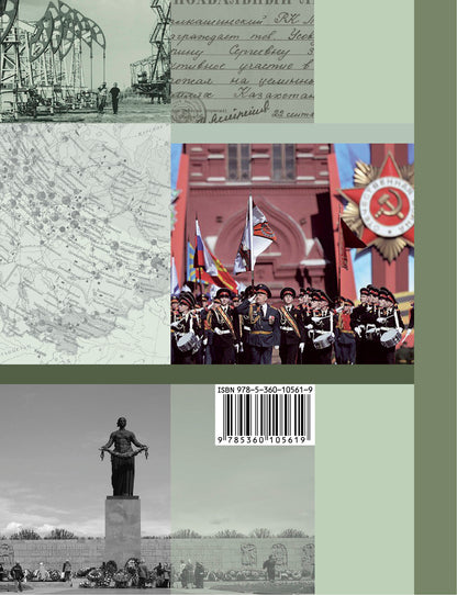 Histoire de la Russie. 10 classes. C'est normal. Часть 2..