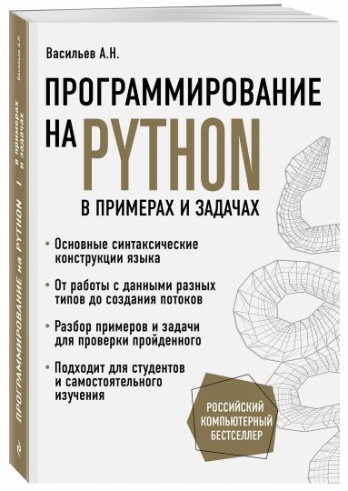 Programmer Python avec des exemples et des applications