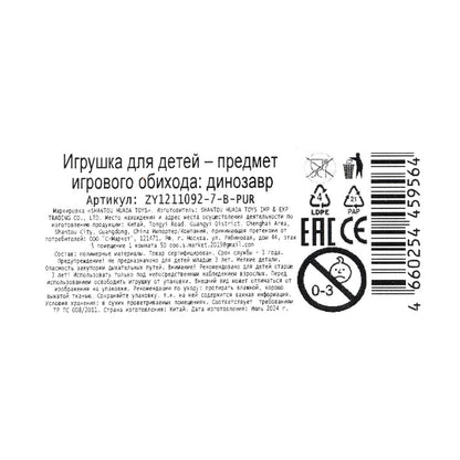 Jeu de dinosaure en plastique pour blister - en cor.2*100шт