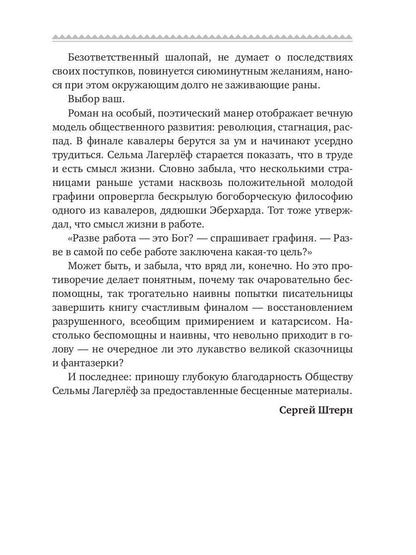 Сказание о Йосте Берлинге