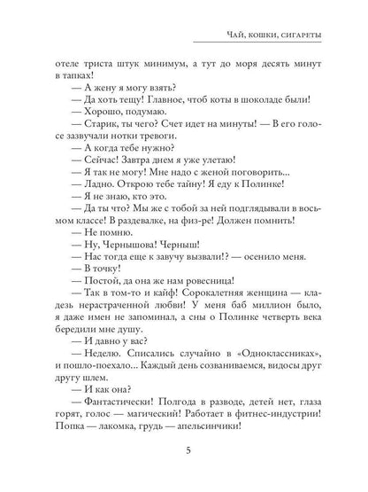 Рип.СоврПроза.Чай,кошки,сигареты
