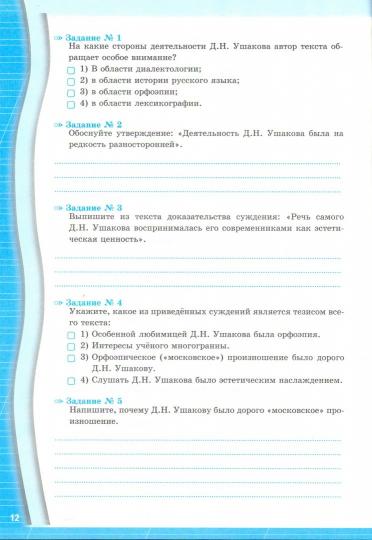 УМК. Р/Т ПО РУС.ЯЗЫКУ.ЗАДАНИЯ НА ПОНИМАНИЕ ТЕКСТА 7 КЛ.ФГОС