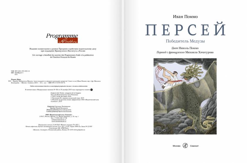 Персей. Победитель медузы