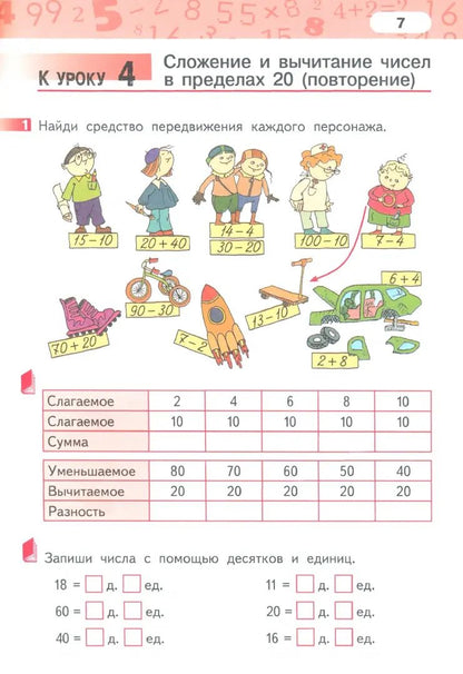 Гейдман Математика 2 кл. Рабочая тетрадь (в 4-х частях) Комплект ФГОС Ч.1 (РС)