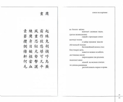 Projet Natalia Azarovoj. Par. с кит. , парал.текст кит., рус.